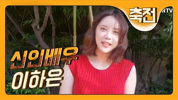 걸그룹 출신 미녀배우 이하은 FNTV STAR 축전 영상캡쳐