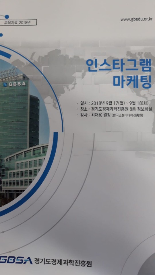 경기도경제과학진흥원 인스타그램 마케팅교육