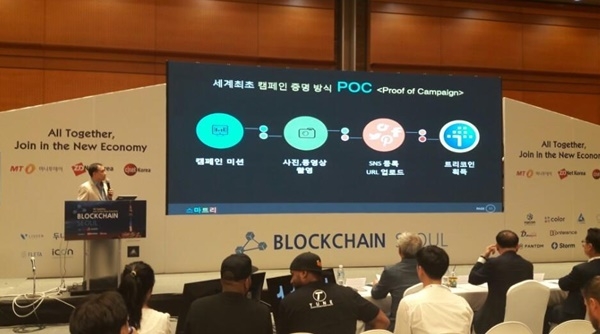 스마트리(SMARTREE)의 정준 파운더(founder)가 "블록체인 서울 2018"에서 발표하고 있다.