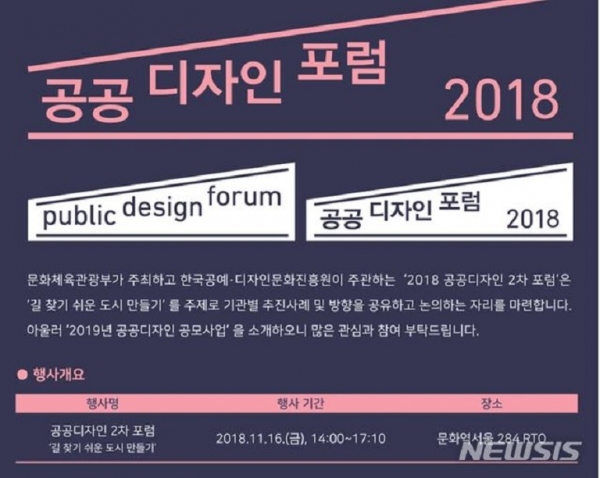 2018 공공디자인 2차 포럼 개최. 출처 / 문화체육관광부