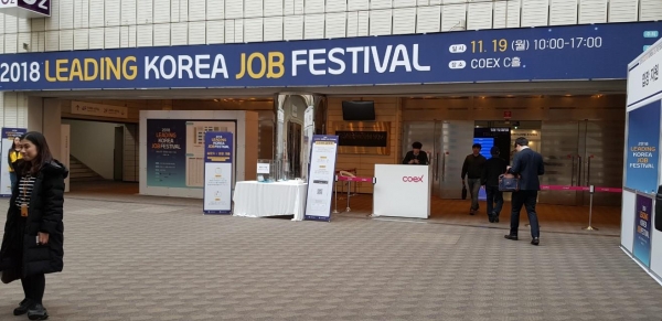 산업통상자원부와 중소벤처기업부는 19일 서울 코엑스에서 '리딩 코리아, 잡 페스티벌이 열렸다. 사진 / 파인낸스 투데이
