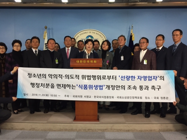 지난 20일 한국외식업중앙회 전국 지회장 30여명과 함께 국회 정론관에서 식품위생법 개정안 통과를 촉구하는 기자회견을 열고 있다.