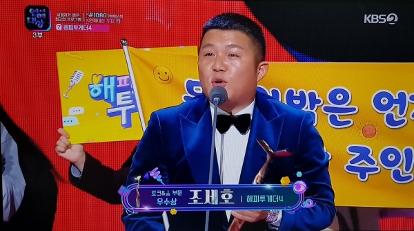 KBS 2TV '2018 KBS 연예대상' 방송 화면 캡처.