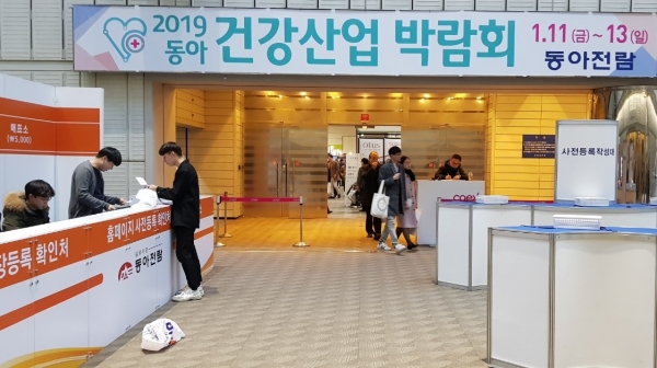 동아전람이 주최하는 '2019 동아 건강산업 박람회'가 1월 11일부터 13일까지 강남 코엑스에서 열렸다. 사진 / 파이낸스 투데이