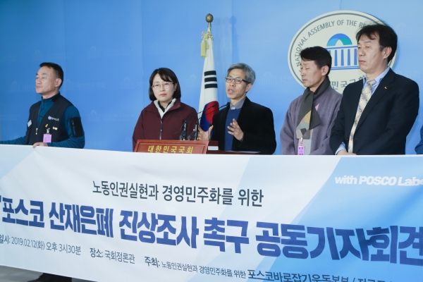 추혜선 의원이 12일 오후 국회 정론관에서 포스코 산재사고 은폐의혹 진상조사를 촉구하는 기자회견을 하고 있다