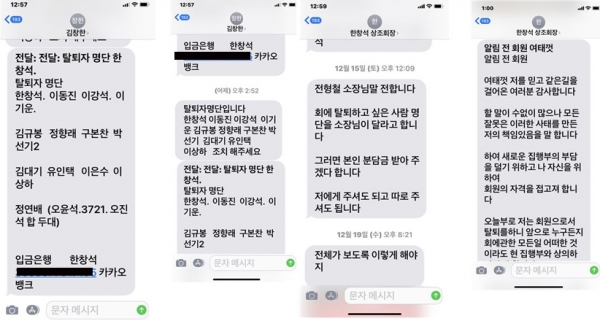 상조회 탈퇴 알림 문자[출처=조배숙 의원실 / 정성남 재구성]