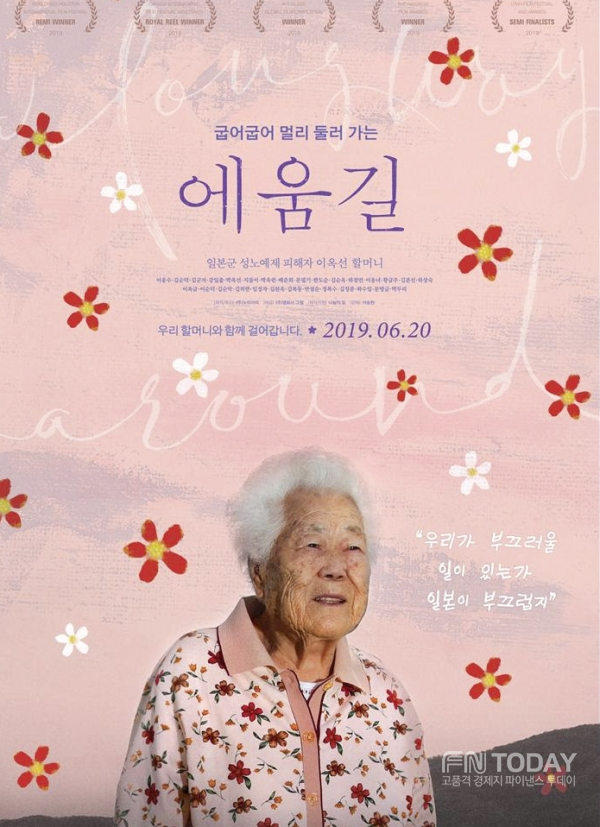 추미애 더불어민주당 의원은 20일 오후 서울 광진구(을) 지역구 당원들과 함께 일본군 성노예제 피해자 할머니들의 일상을 다룬 영화 '에움길'을 단체관람 했다.