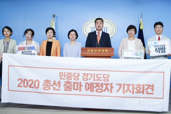 민중당 경기도당은 9일 서울 영등포구 여의도 국회 정론관에서 ‘21대 총선 예비후보 33인 출마선언” 기자회견을 하고 있다.