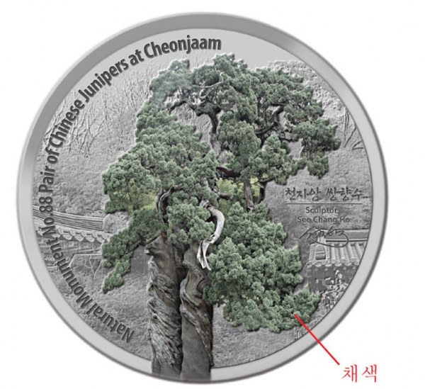 한국의 천연기념물 기념메달 쌍향수 은메달 앞면[사진=문화재청 제공]