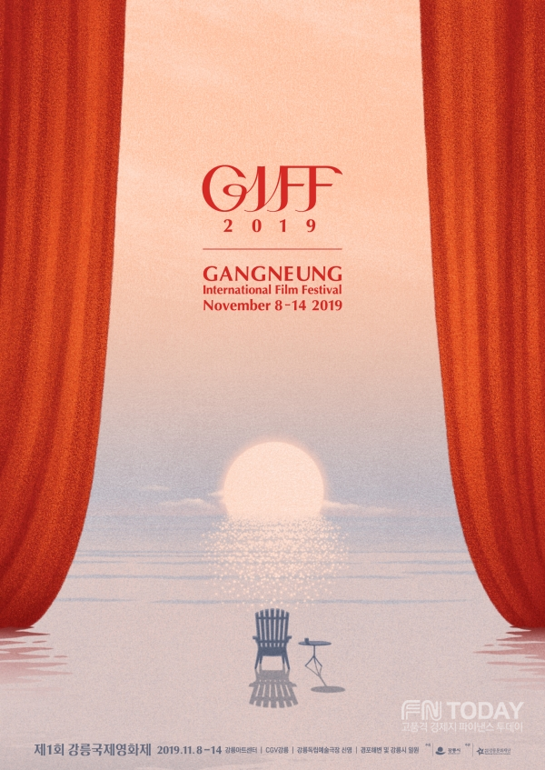 제1회 강릉국제영화제(Gangneung International Film Festival 2019, GIFF 2019/ 조직위원장 김동호, 예술감독 김홍준)가 첫 영화제 공식 포스터를 공개했다.