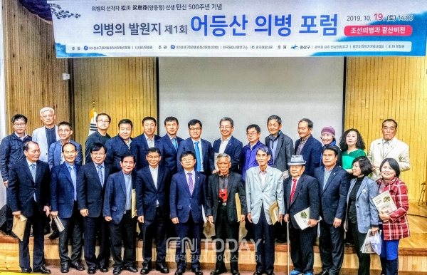 송천 양응정 선생탄생 500주년 기념 제 1회 어등산의병 포럼 개최