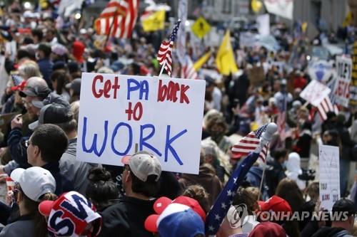 경제 재개 요구하는 미국 펜실베이니아 시위