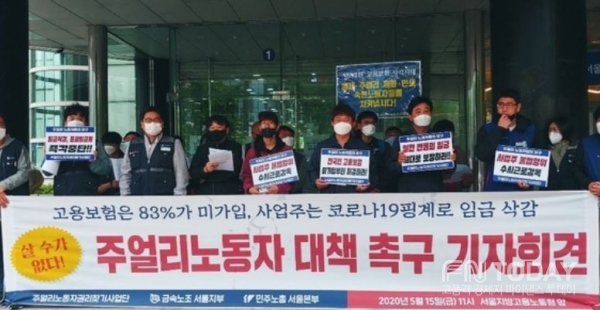 귀금속 업종에서 일하는 주얼리 노동자들이 15일 서울 중구 서울지방고용노동청 앞에서 기자회견을 열 있다.
