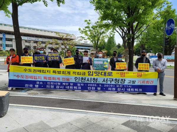 전국 행.의정 감시네트워크와 인천 '행.의정 감시네트워크는 20일 오전 천시청 정문 앞에서 기자회견을 열고 있다.