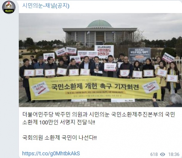 특정 정당인 더불어민주당 박주민 의원과 함께 사진을 찍고 있는 시민의눈 /사진=시민의눈 텔레그램채널