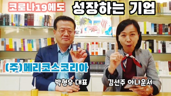 (주)메리코스코리아 박형우 대표와 김선주 아나운서