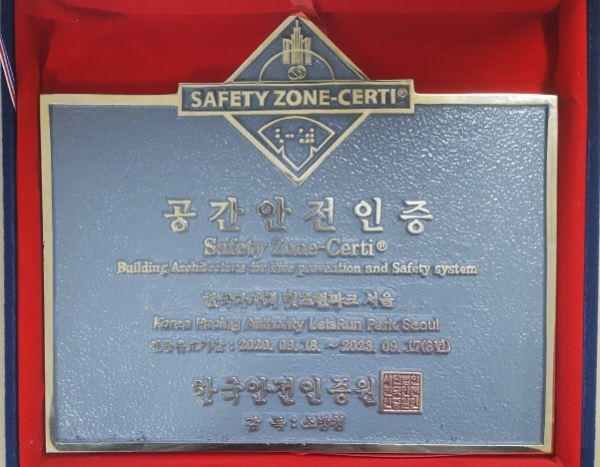 한국마사회 공간 안전 인증(제공=홍보부)