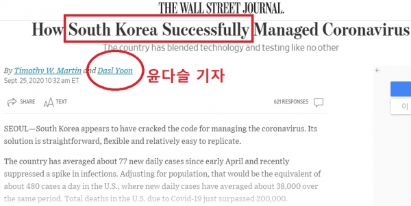 월스트리트저널의 기사에도 어김없이 한국인 기자가 K방역을 칭찬하고 있다.