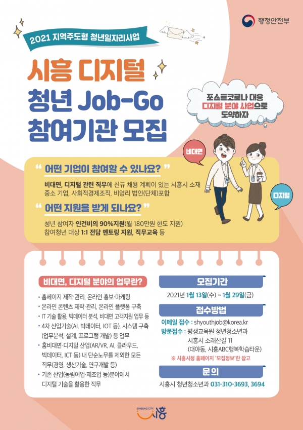 시흥디지털 청년 Job-Go