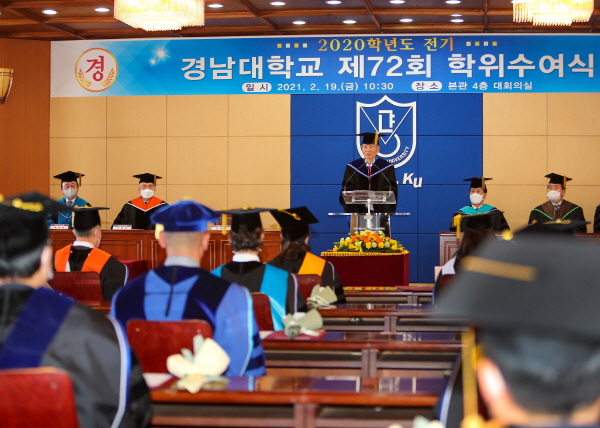 경남대학교,제72회 2020학년도 전기 학위수여식 개최