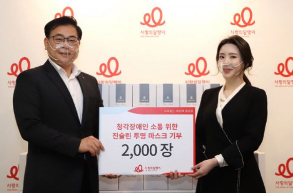 진슐린 진수진 대표(왼쪽)가 16일 사랑의달팽이 조영운 사무국장에게  투명 마스크 2000개를 기부했다.