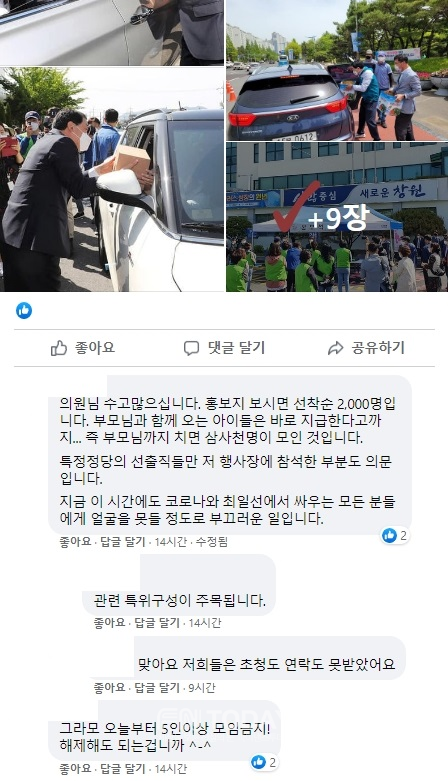 허성무 시장 확진자 접촉 2주간 자가격리 /박남용 페이스북 캡쳐 