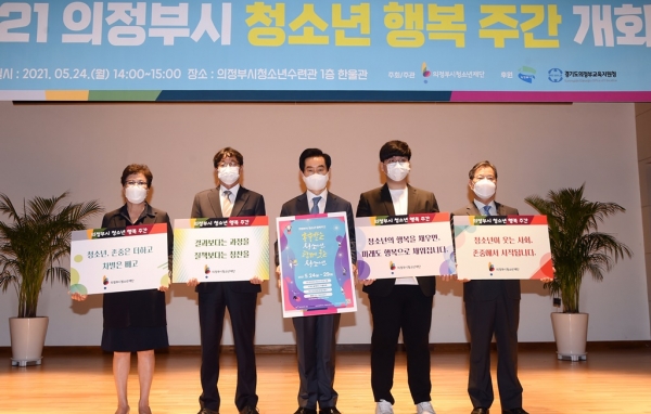 안병용 시장(중앙)이 전국 최초 청소년 행복주간 행사 개최하고 있다(사진=의정부시)