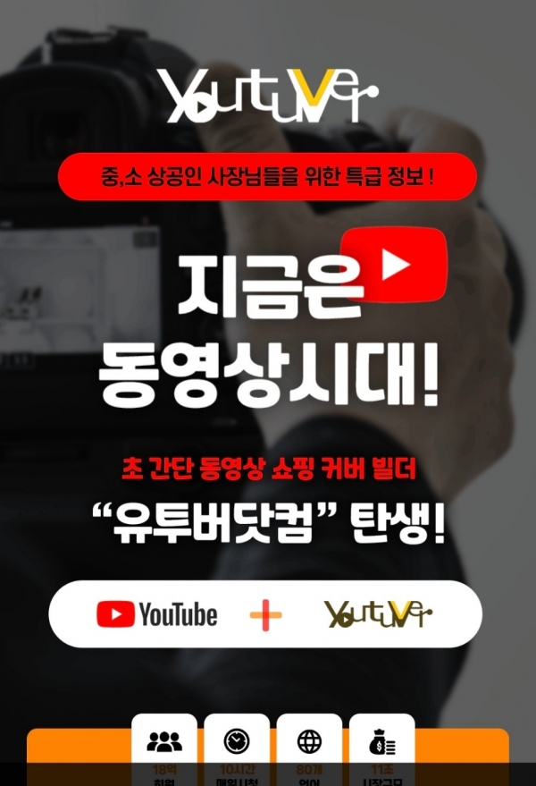 ▲ 초간단 쇼핑 커버빌더 유투버닷컴