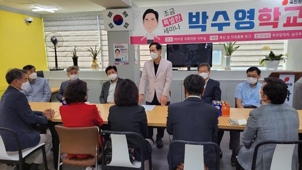 '박수영 학교' (사진제공 : 박수영 국회의원 페이스북)