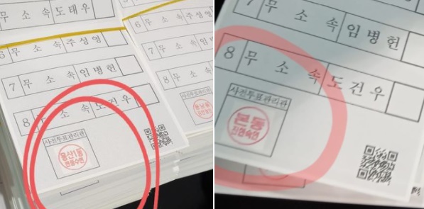 3.9대선에서 쓰인 투표용지의 투표관리관 날인란에 인쇄한 도장이 문제가 되고 있는 가운데, 일부 개표소에서는 심지어 이미지를 잘라서 가져다 붙힌 듯한 흰색 배경이 보이는 경우도 발견되고 있다. 