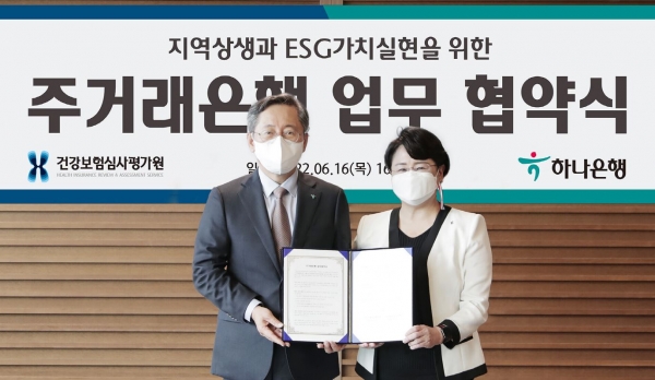 하나은행은 지난 16일 오후 서울 중구 을지로 하나은행 본점에서 건강보험심사평가원과 ESG 경영 공동 추진을 위한 업무 협약을 체결했다.