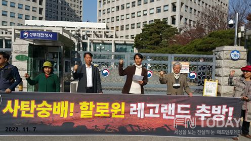 7일 정부대전청사 앞에서 중도본부 회원들이 어린이 핼러윈 행사장 춘천 레고랜드의 추방을 촉구했다.