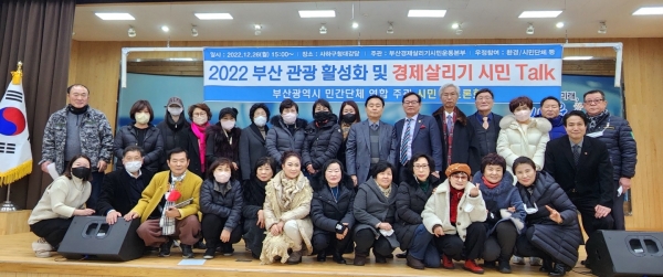26일 오후 부산 사하구청 대강당에서 개최된  ‘2022 부산경제살리기 시민 Talk’ 행사 개최