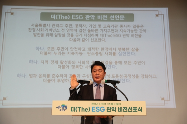 더(The)ESG관악 비전 선언문을 낭독하고 있는 박준희 관악구청장