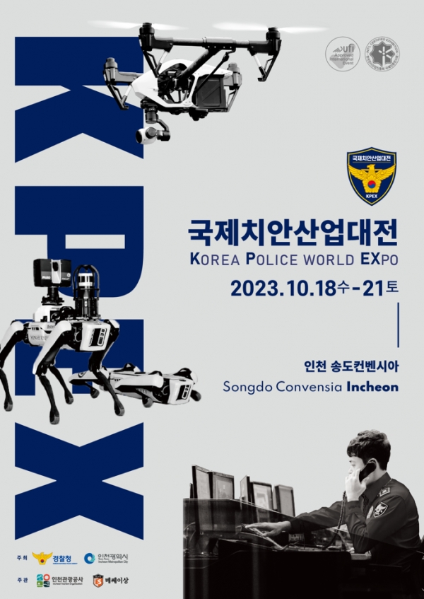 2023 국제치안산업대전 포스터 / 인천시청 제공