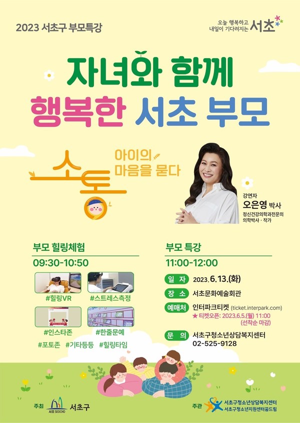 부모강연 홍보포스터 / 서초구청 제공
