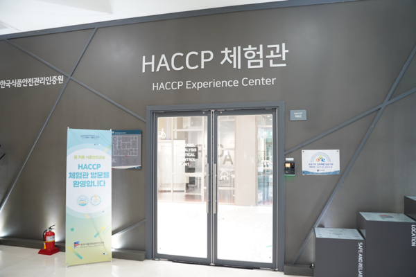 한국식품안전관리인증원 HACCP 체험관(충북 청주)