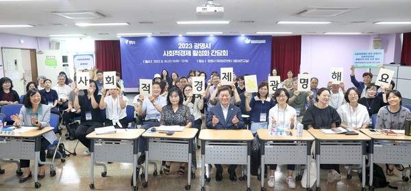 광명시(시장 박승원)는 16일 광명시 여성비전센터에서 ‘2023년 광명시 사회적경제 활성화를 위한 민관 정책간담회’를 개최했다. / 광명시청 제공