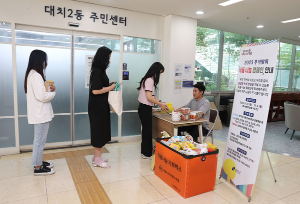 추석맞이 '식품 나눔 캠페인 / 강남구청 제공