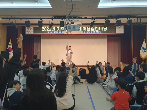 부산 남구, 2023년 남구지역아동센터 어울림한마당 개최 (사진제공 : 부산남구청)
