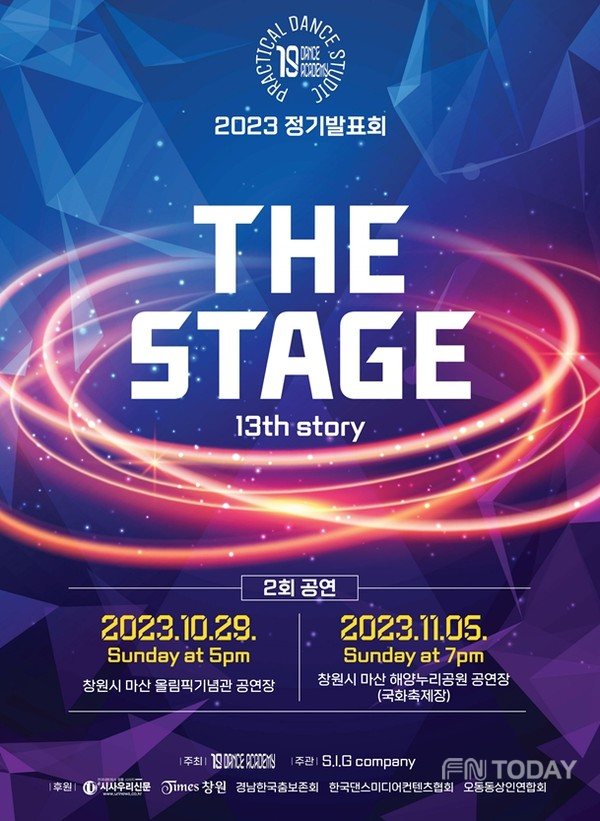THE STAGE 13th story 2023 정기발표회...19댄스아카데미 춤의 세계를 연다.