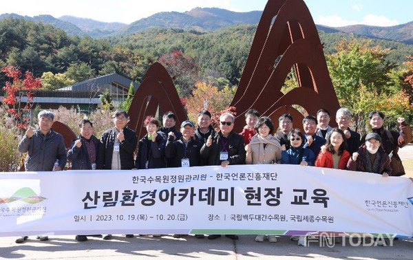 한국언론진흥재단 세종대전지사는 지난 19일부터 양일간 한국수목원정원관리원과와 공동으로 2023년도 산림환경 아카데미를 개최했다.