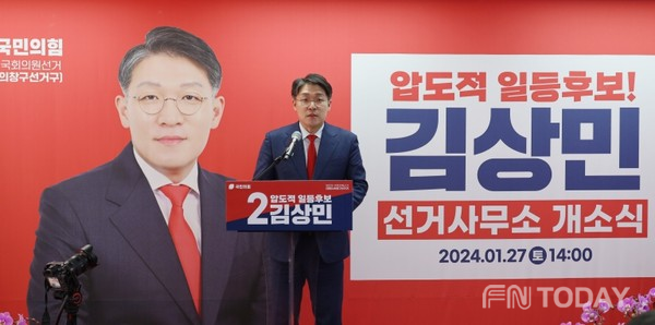 김상민 국민의힘 ‘창원시 의창구’ 국회의원 예비후보, 선거사무소 개소식 성황