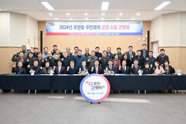백영현 포천시장이 8일 포천시노인회관에서 "2024년 포천동 주민과의 공감소통간담회"를 개최하고 있다(사진=포천시)