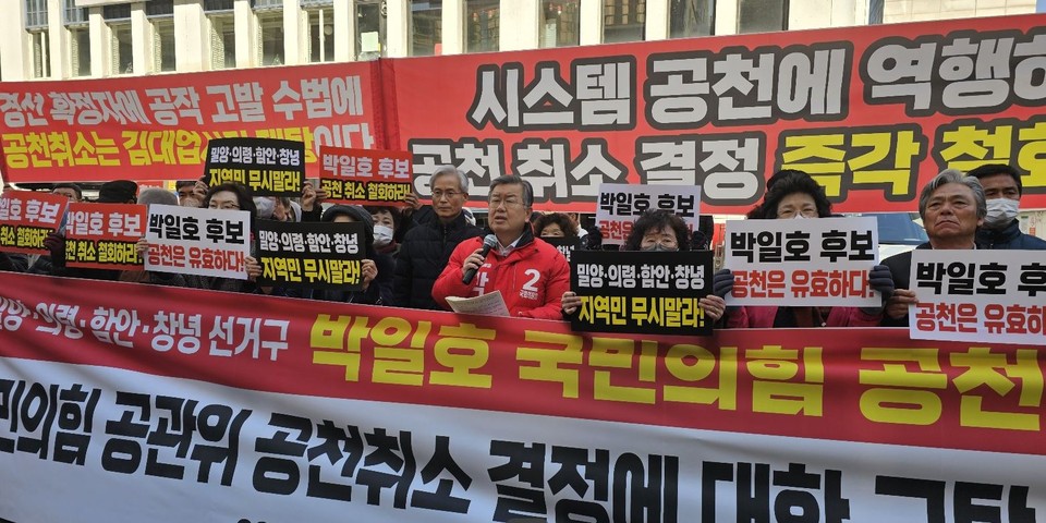 제22대 국민의힘 박일호 후보가 9일 오후, 중앙당사 앞에서 지지자들과 함께 기자회견을 갖고 있다.[박일호캠프 제공]