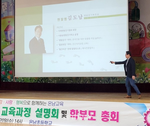 온남초등학교에서 맨발걷기 특강을 하는 맨발쌤 김도남 대표