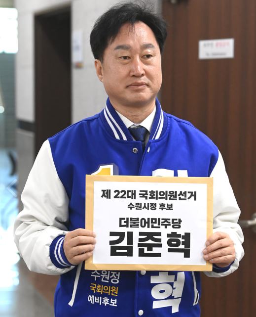 더불어민주당 김준혁 후보