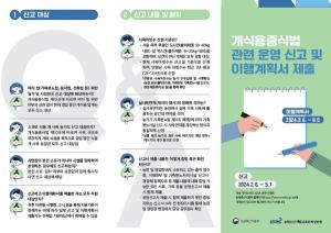송파구, 개 식용 업소 신고 접수…오는 5월 7일까지