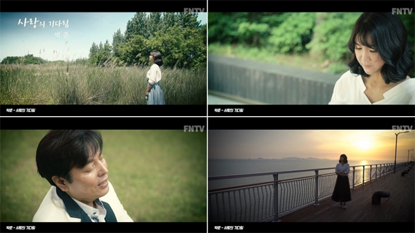 가수 박준 - 사랑의 기다림 (뮤직비디오) FNTV STAR 유튜브 채널 캡쳐
