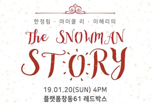뮤지컬 "The Snowman story"쇼케이스